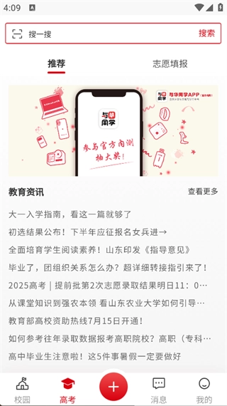 与华同学安卓版下载