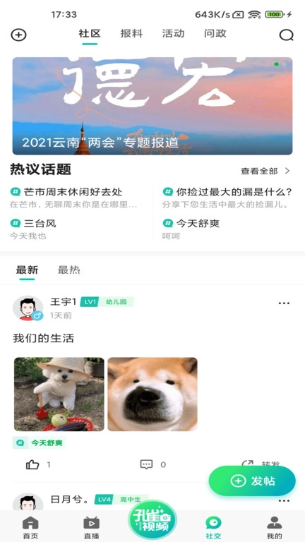 德宏融媒中文版下载