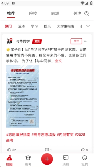 与华同学安卓版下载
