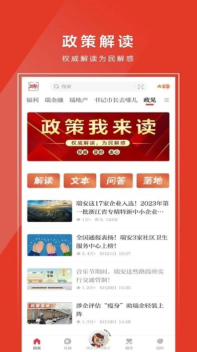 天瑞地安完整版下载