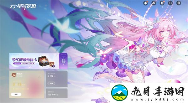 云星穹铁道云游戏2025最新版