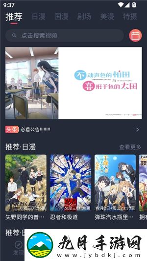 动漫共和国app正版纯净版