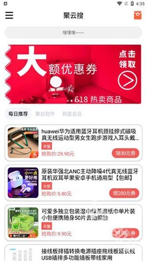 聚云搜4.9安卓正版