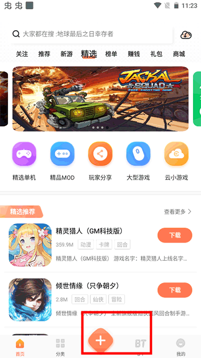 骑士助手游戏盒子app