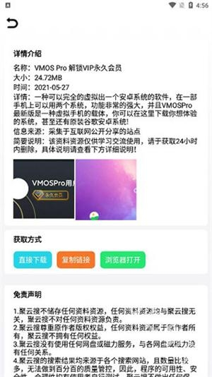 聚云搜4.9安卓正版