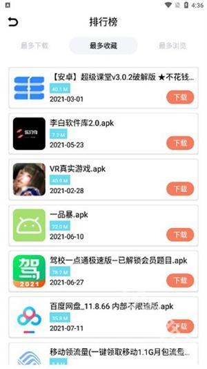 聚云搜4.9安卓正版
