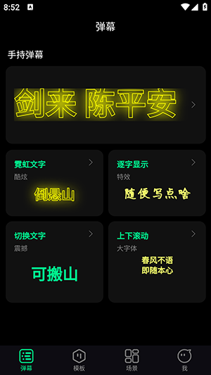 追星弹幕灯牌app下载