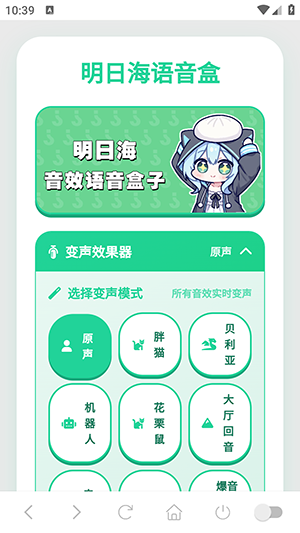 明日海语音盒最新版app下载