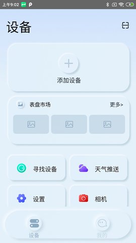 Podsfine蓝牙耳机app下载
