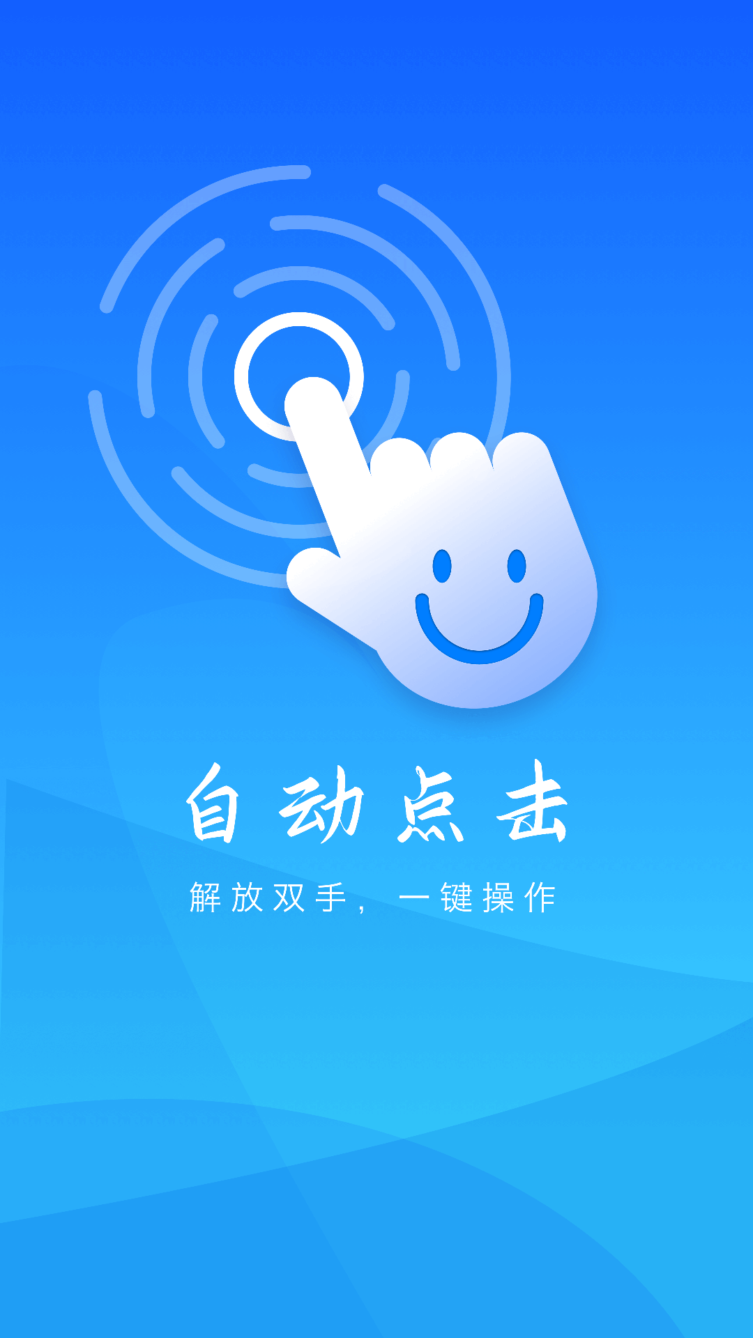 自动操作助手新版下载