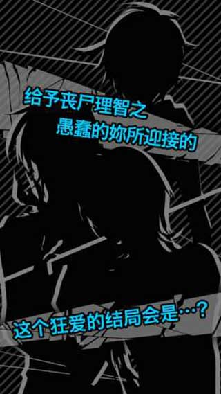 僵尸男友2中文版游戏下载