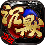 凌战专属沉默传奇手游