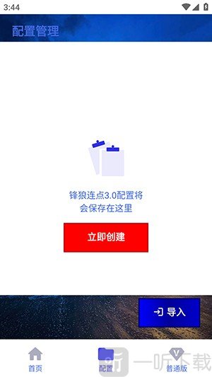 锋狼连点器7.0合作版下载安装