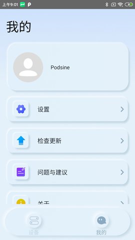 Podsfine蓝牙耳机app下载