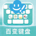 百变键盘皮肤下载安装