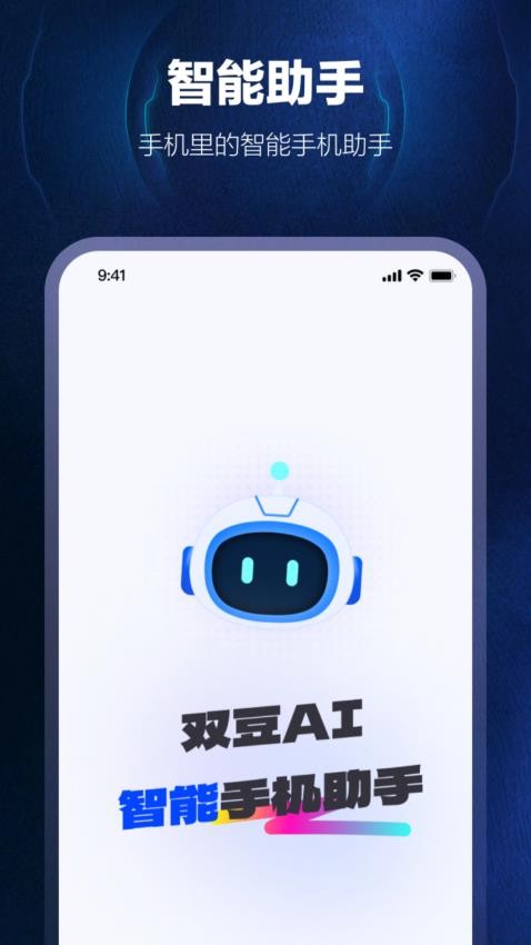 双豆AI助手最新版app下载