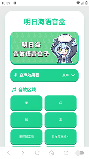 明日海语音盒最新版app下载
