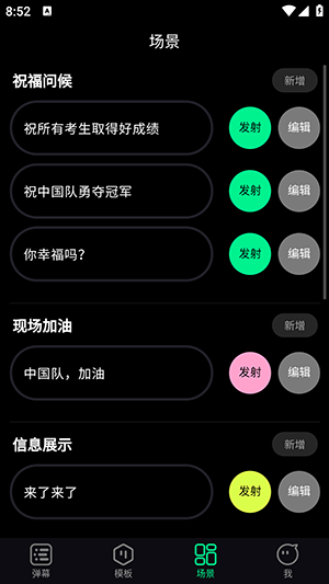 追星弹幕灯牌app下载