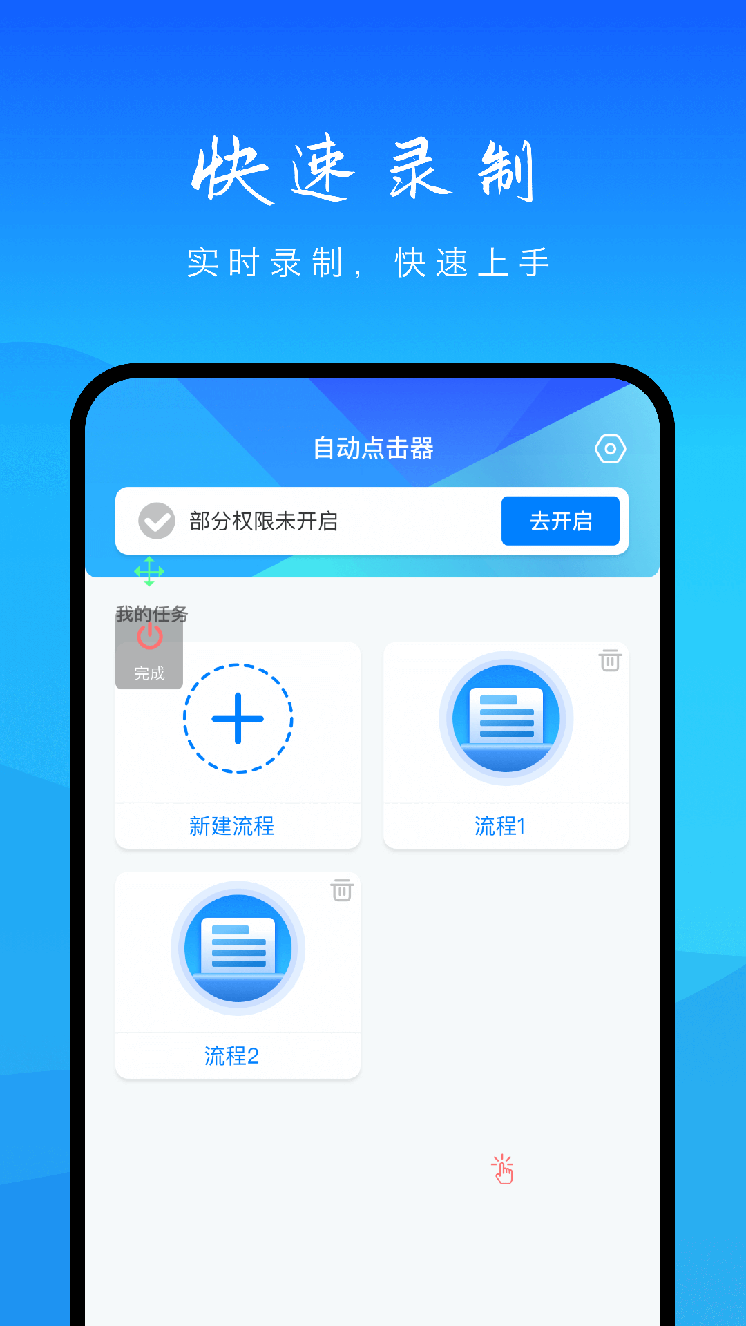 自动操作助手新版下载
