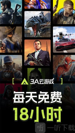 3a云游戏tv版下载