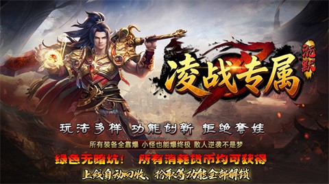 凌战专属沉默传奇手游