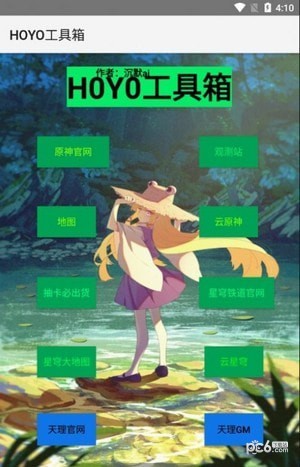 HOYO工具箱app下载