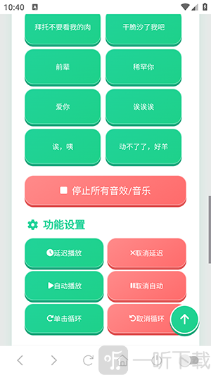明日海语音盒最新版app下载