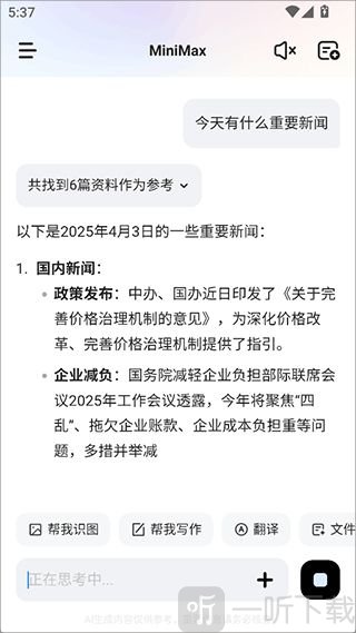 minimax免费版手机版下载