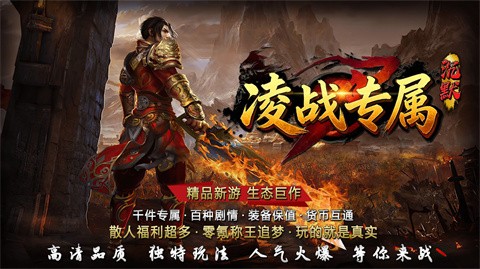 凌战专属沉默传奇手游