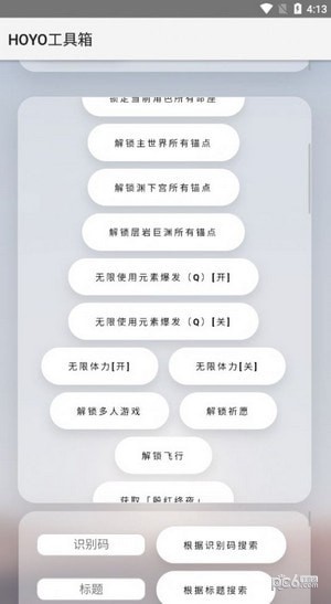 HOYO工具箱app下载