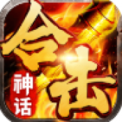 天命合击传奇手游下载