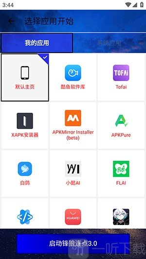 锋狼连点器7.0合作版下载安装