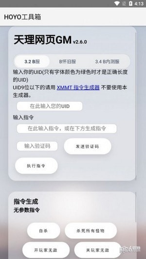HOYO工具箱app下载