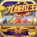 777九线拉王最新版本下载