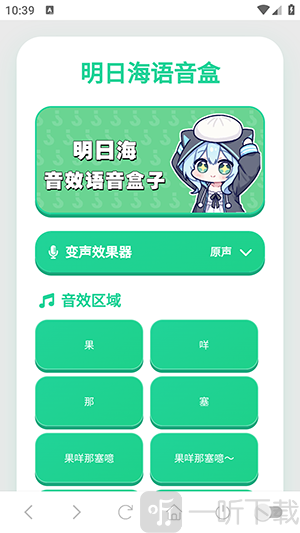 明日海语音盒最新版app下载