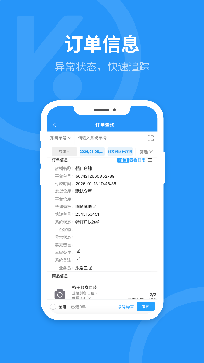 快麦ERP系统入口最新版下载