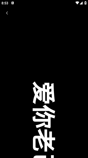 追星弹幕灯牌app下载