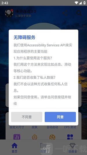 锋狼连点器7.0合作版下载安装
