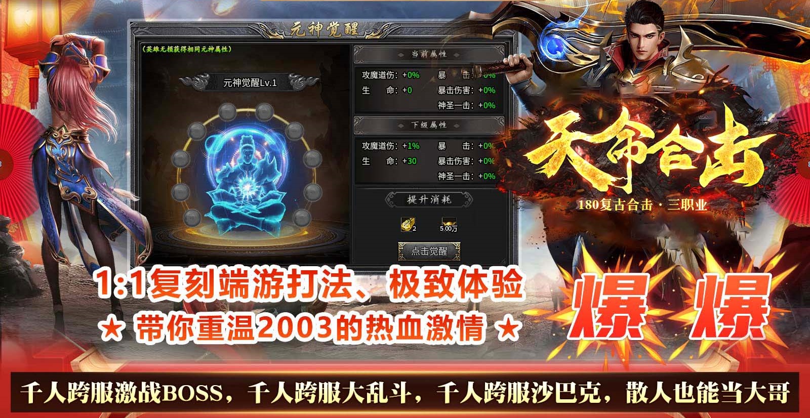 天命合击传奇手游下载