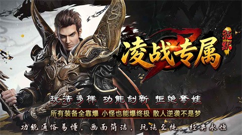 凌战专属沉默传奇手游