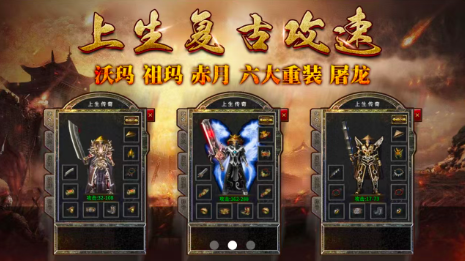 上生复古攻速传奇手游下载