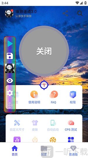 锋狼连点器7.0合作版下载安装