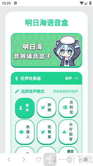 明日海语音盒最新版app下载