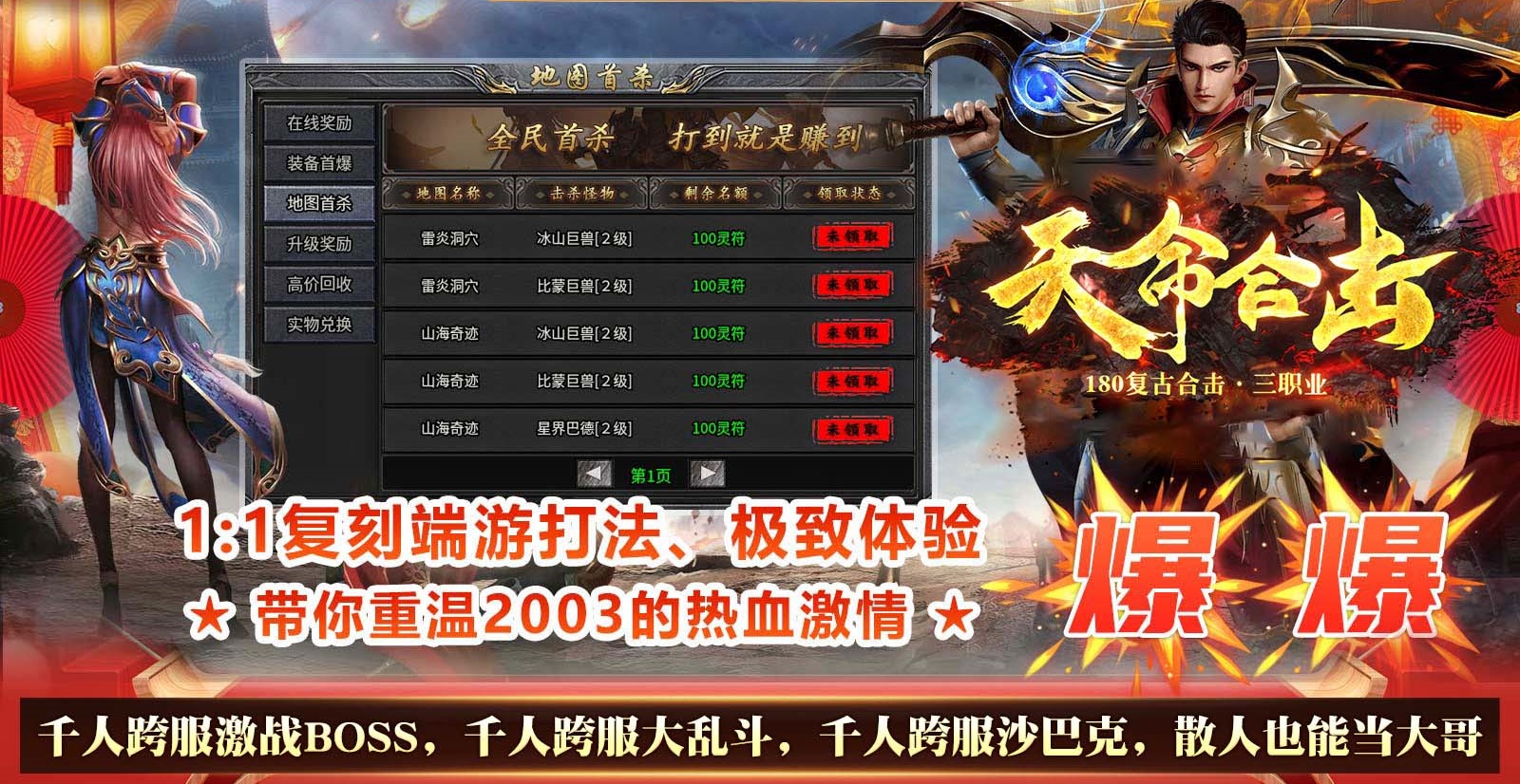 天命合击传奇手游下载