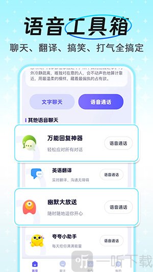 AI语音通话助手app最新版下载