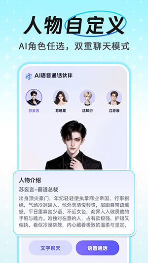 AI语音通话助手app最新版下载