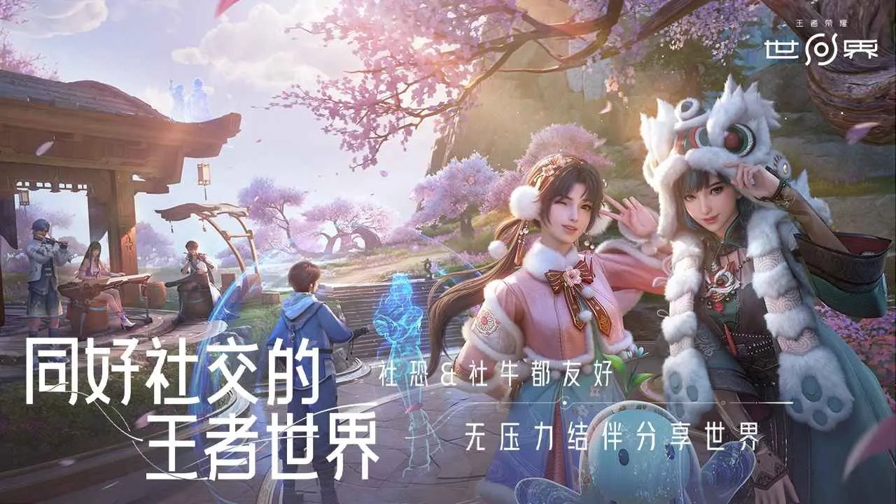 王者荣耀世界云游戏秒玩
