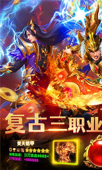 无畏之刃复古三职业手游下载安卓版