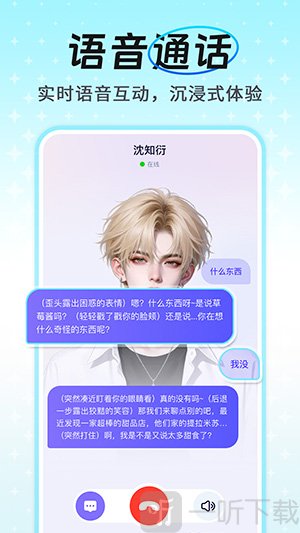 AI语音通话助手app最新版下载