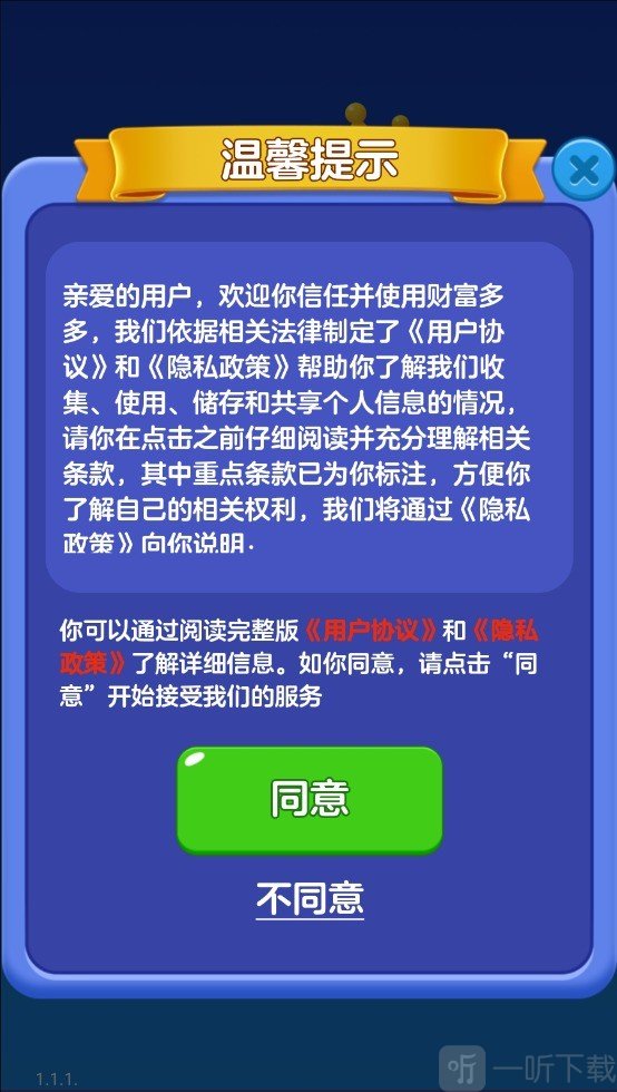 财富多多红包版下载
